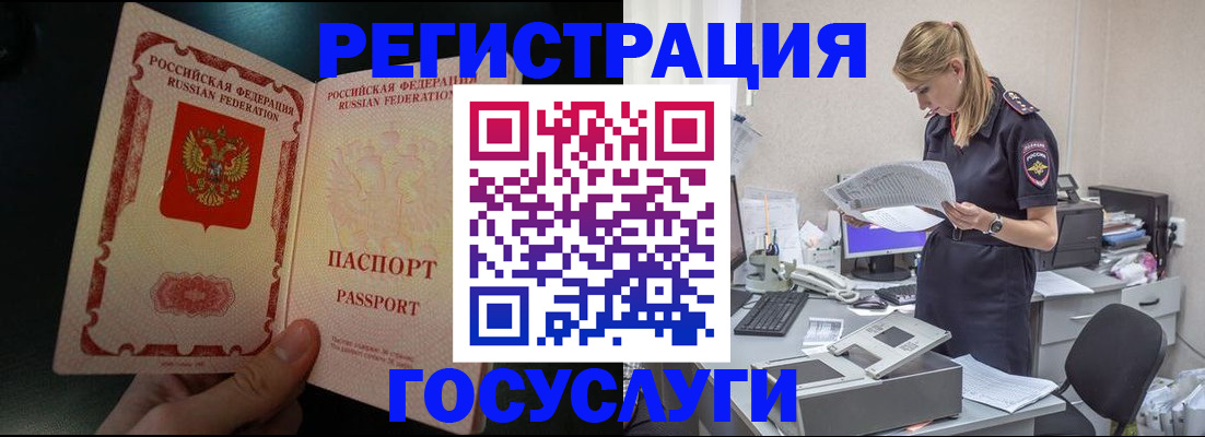 прописка для работы в Салехарде