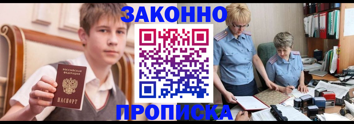 временная регистрация для школы в Салехарде