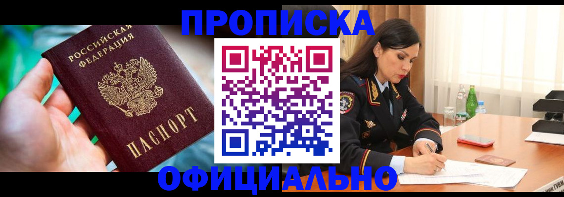 прописка паспорт в Салехарде