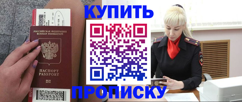 временная регистрация надежно в Салехарде