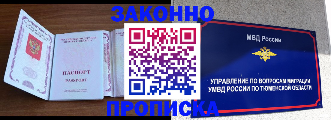 временная регистрация законно в Салехарде